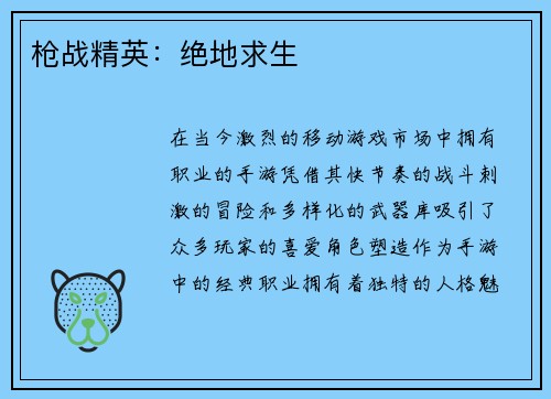 枪战精英：绝地求生