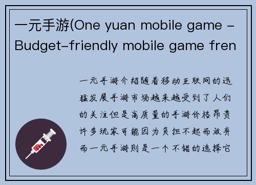 一元手游(One yuan mobile game - Budget-friendly mobile game frenzy)