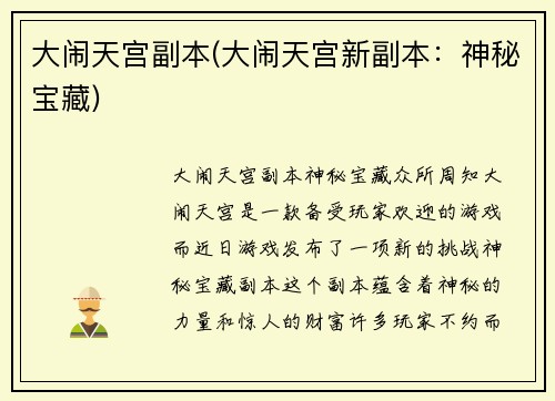 大闹天宫副本(大闹天宫新副本：神秘宝藏)
