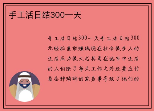 手工活日结300一天